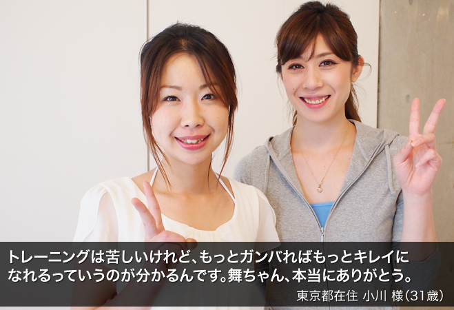 30日間コース 小川様