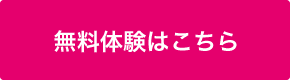 ご予約・お問い合わせ