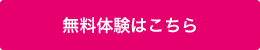 ご予約・お問い合わせ